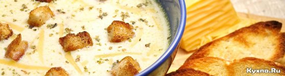 простой рецепт сырного супа дома.jpg